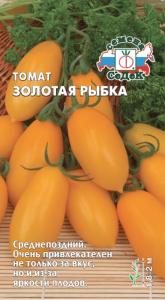 Томат Золотая рыбка 0,1г- И.до 120г.0,1г.(Седек)