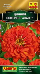 Цинния Сомбреро F1 алая 12шт Одн 45см (Аэлита)