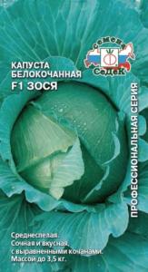 Капуста б/к Зося F1 0.3г Ср (Седек)