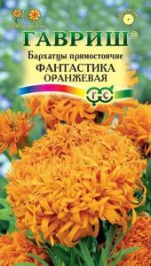 Бархатцы пр. Фантастика оранжевая 0,1г Одн 80см (Гавриш)