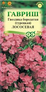 Гвоздика турецкая Лососевая 0,2г Гавриш