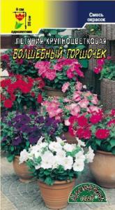 Петуния Волшебный горшочек крупноцветковая 0.05г Одн смесь 35см (Цвет сад)
