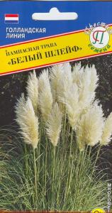 Пампасная трава Белый Шлейф 0,1г Мн (Престиж)