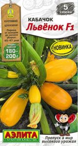 Кабачок Львёнок F1 цуккини 5шт Ранн (Аэлита) Кабачок Львёнок F1 цуккини 5шт Ранн (Аэлита)