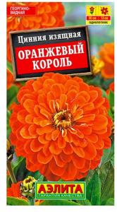 Цинния Оранжевый Король (Аэлита) Цинния Оранжевый Король (Аэлита)