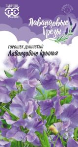 Душистый горошек Лавандовые крылья 0,5г Сад ароматов