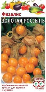 Физалис Золотая Россыпь 20шт Гавриш
