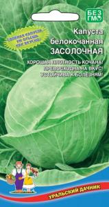 Капуста б-к Засолочная (УД) Новинка!!! ЧСС