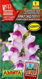 Антирринум (Львиный зев) Кракл Энд Поп F1 Лавендер Биколор 7шт Одн 20см (Аэлита)