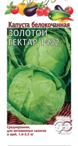 Капуста б-к Золотой гектар 1432 0,5г -ранн- Гавриш