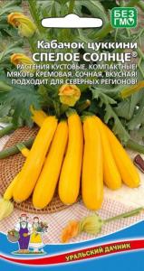 Кабачок Спелое солнце 10шт Ранн (УД)