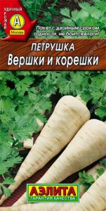 Петрушка Вершки и Корешки корневая Ранн (Аэлита)