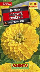Цинния Золотой Соверен Аэлита