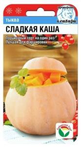 Тыква Сладкая каша 5шт (Сиб сад)