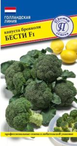 Капуста брокколи Бести F1 10шт Позд (Престиж)
