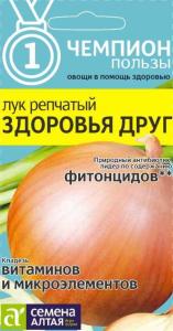 Лук репч. Здоровья Друг 0,2г Позд (Сем Алт) Чемпионы пользы
