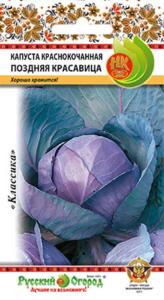 Капуста к-к Поздняя Красавица 0,5г НК