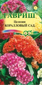 Целозия Коралловый сад 0,2г. Гавриш