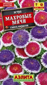 Астра Махровые мячи смесь (Аэлита) 