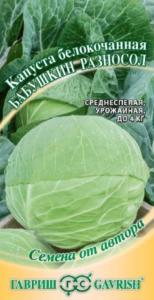 Капуста б-к Бабушкин разносол 0,5 г для квашения автор. Гавриш