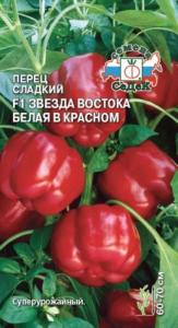 Перец Звезда востока белая в красном F1 0,1г (8-10мм) Ранн (Седек)