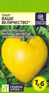 Томат Ваше Величество 20шт. Селекция Сем Алт
