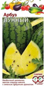 Арбуз Лунный 5шт.-ранний с желтой мякотью!! Гавриш
