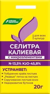 Селитра калиевая  20г (NРK-13,5:0:45,8) 20/60/9600 БХЗ