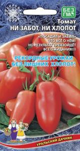 Томат Ни забот,ни хлопот 0,1гр (УД) ЧСС