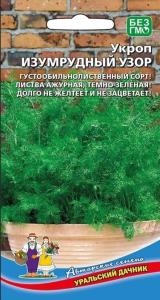 Укроп Изумрудный Узор кустовой 1,5г (УД)