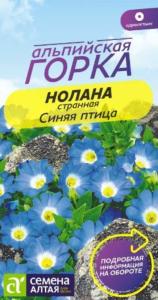 Нолана странная Синяя птица 0,3г Одн 10см (Сем Алт) Альпийская горка