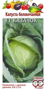 Капуста б-к Казачок F1 0,1 г ранняя.Гавриш