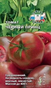 Томат Черный принц 0,1г ,И.мясист,сладк,до400г. (Седек)
