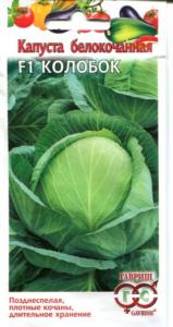 Капуста б-к Колобок F1 0,1г.поздняя Гавриш