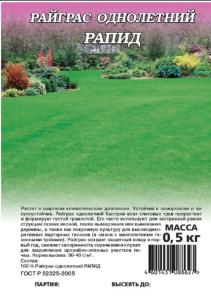 Райграс 0,5кг однолетний Рапид (Гавриш) 1/15