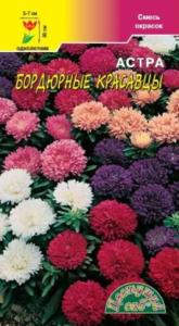 Астра Бордюрные красавцы смесь Цвет.сад