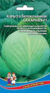 Капуста б-к Сахарная F1ранн.до 3,5кг,сочная,сладкая! (УД) ЧСС