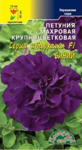 Петуния Бархат Синий F1 махр.Цвет.сад.