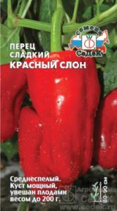 Перец Красный слон 0,2г (сл.) (Седек) Перец Красный слон 0,2г (сл.) (Седек)