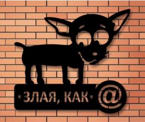 Табличка Собачка 
