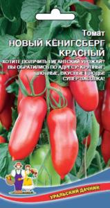 Томат Новый Кенигсберг Красный (УД) Новинка!!!
