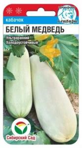 Кабачок Белый медведь 5шт Белый Ранн (Сиб сад)