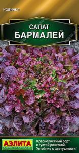 Салат Бармалей листовой 0,1г Ср (Аэлита)