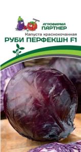 Капуста к-к Руби Перфекшн F1 10шт Ран (Партнер)