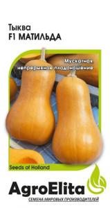 Тыква Матильда F1 5 шт (Энза Заден) (АгроЭлита) Голландия Тыква Матильда F1 5 шт (Энза Заден) (АгроЭлита) Голландия