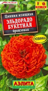 Цинния Эльдорадо букетная бронзовая 12шт Одн 40см (Аэлита) Цинния Эльдорадо букетная бронзовая 12шт Одн 40см (Аэлита)