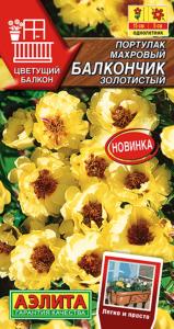 Портулак Балкончик золотистый махровый 0.05г Одн 15см (Аэлита)