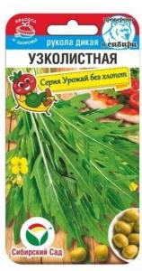 Индау (двурядник, руккола) Дикая узколистная 0,5г Ранн (Сиб сад)