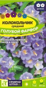 Колокольчик Голубой фарфор средний 0,1г (Сем Алт)