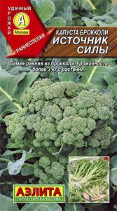 Капуста брокколи Источник силы (Аэлита)